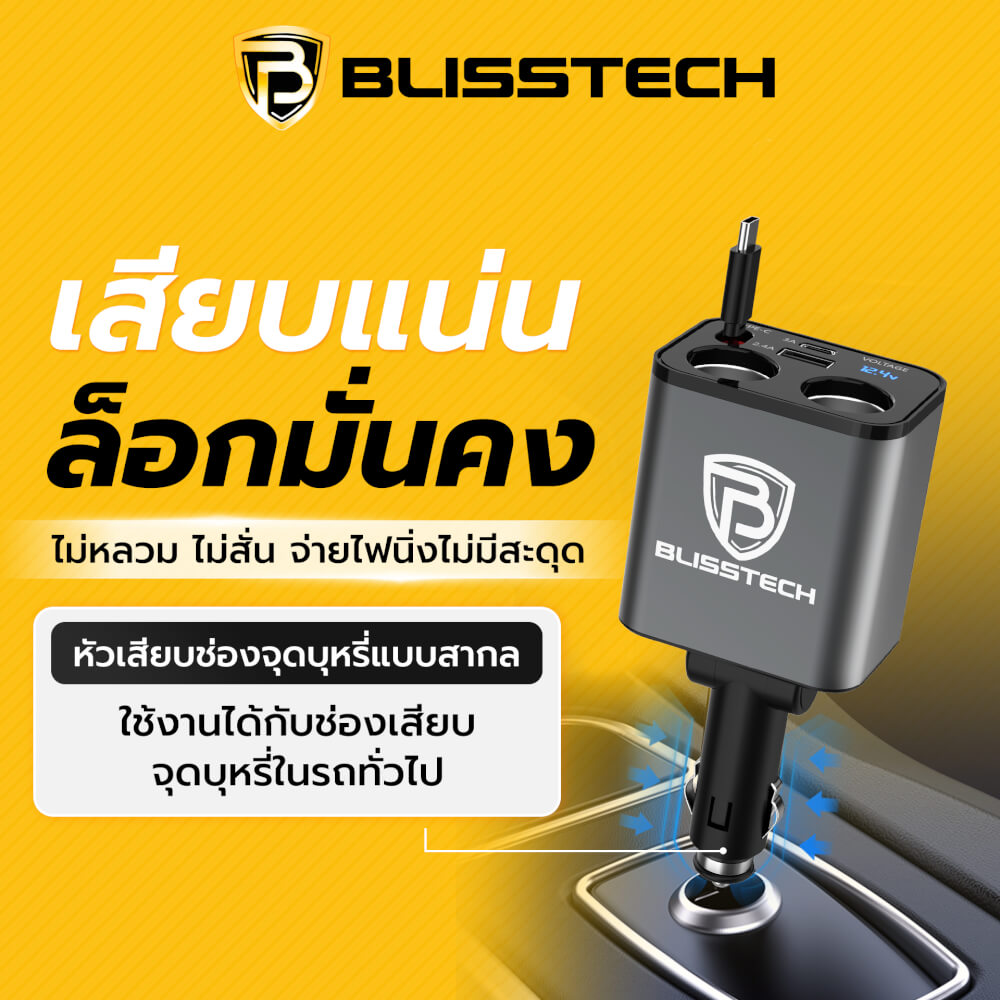 ที่ชาร์จในรถยนต์ BLISSTECH รุ่น SPLITTER-C 30W FAST CHARGE สายชาร์จยืดหดได้ 80ซม. TYPE-C / USB-A / USB-C_5